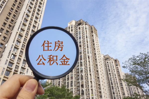 龙口手头紧怎么提取公积金（手头紧怎么提取公积金济南）